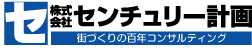 下関市不動産　センチュリー計画